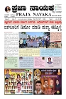 PRAJANAYAKA 22.08.2025-page-001