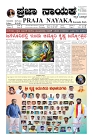 PRAJA NAYAKA 23.08.2025-page-001