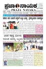 prajanayaka 26.08.2025-page-001