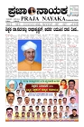 prajanayaka 05.09.2025 news paper-page-001