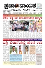 prajanayaka 10.09.2025 news paper-page-001
