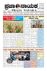 prajanayaka 16.09.2025 news paper-page-001