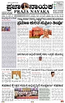 PRAJA NAYAKA (33)-page-001