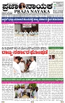 PRAJA NAYAKA (160)-page-001