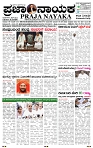 PRAJA NAYAKA      15  -05-  2026..-page-001