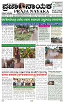PRAJA NAYAKA      25  -05-  2026.-page-001