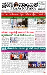PRAJA NAYAKA (170)-page-001