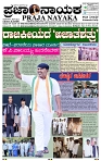 PRAJA NAYAKA (171)-page-001