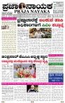 PRAJA NAYAKA (173)-page-001