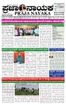 PRAJA NAYAKA   17-07  -2026.-page-001