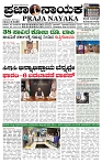 PRAJA NAYAKA 01- 10 -2026...-page-001